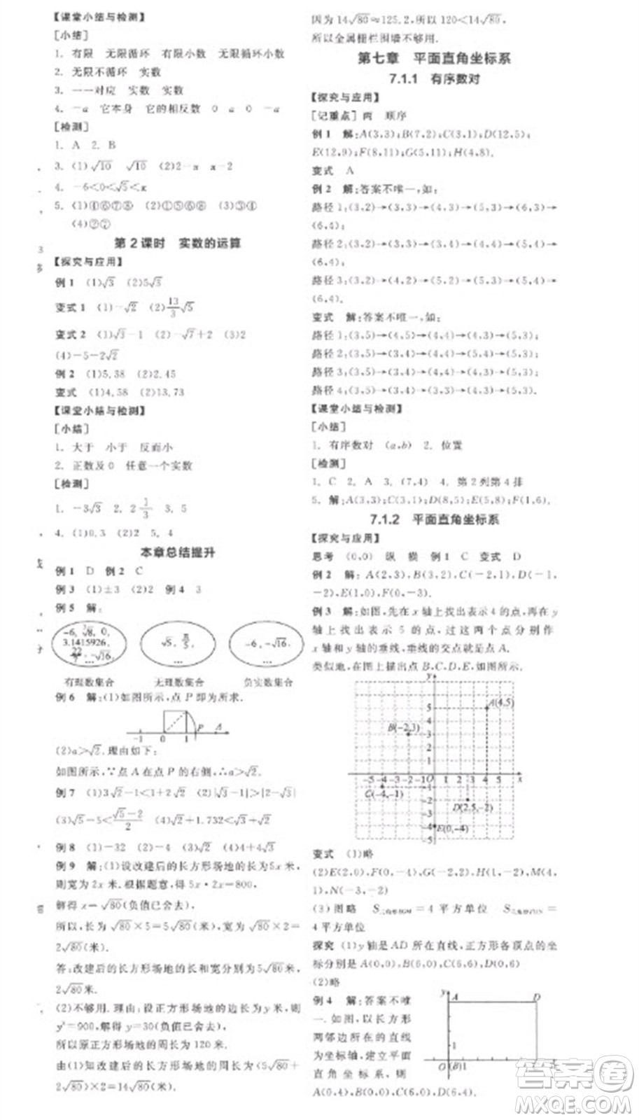 陽光出版社2023全品學(xué)練考七年級下冊數(shù)學(xué)人教版參考答案