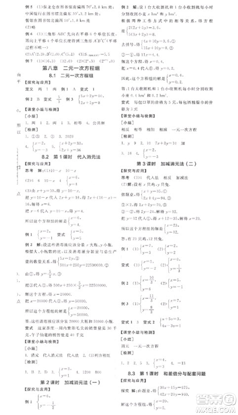 陽光出版社2023全品學(xué)練考七年級下冊數(shù)學(xué)人教版參考答案