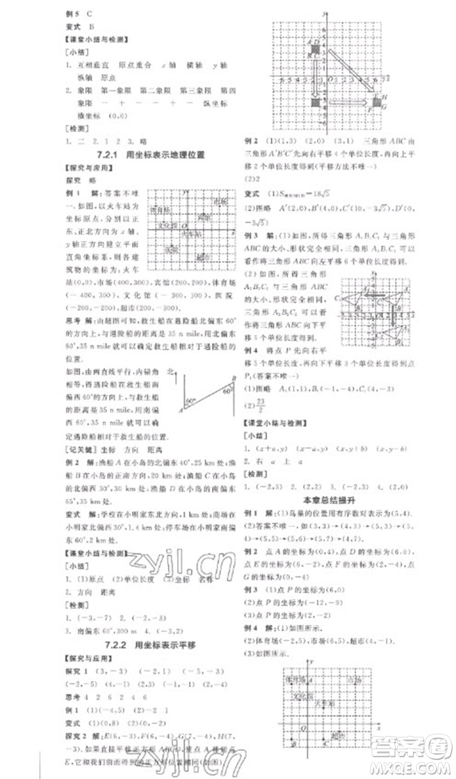 陽光出版社2023全品學(xué)練考七年級下冊數(shù)學(xué)人教版參考答案