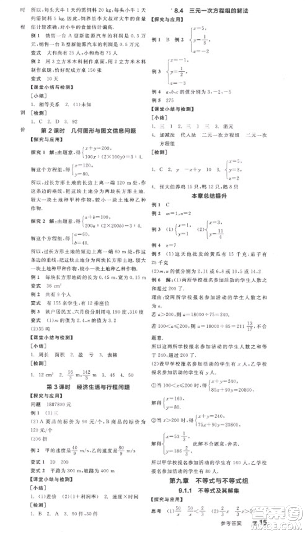 陽光出版社2023全品學(xué)練考七年級下冊數(shù)學(xué)人教版參考答案