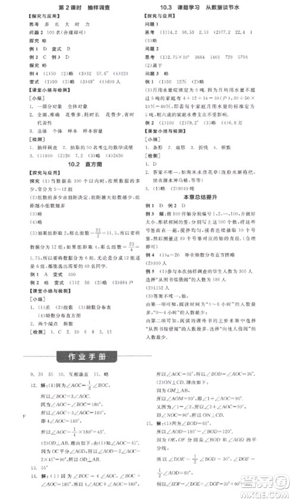 陽光出版社2023全品學(xué)練考七年級下冊數(shù)學(xué)人教版參考答案