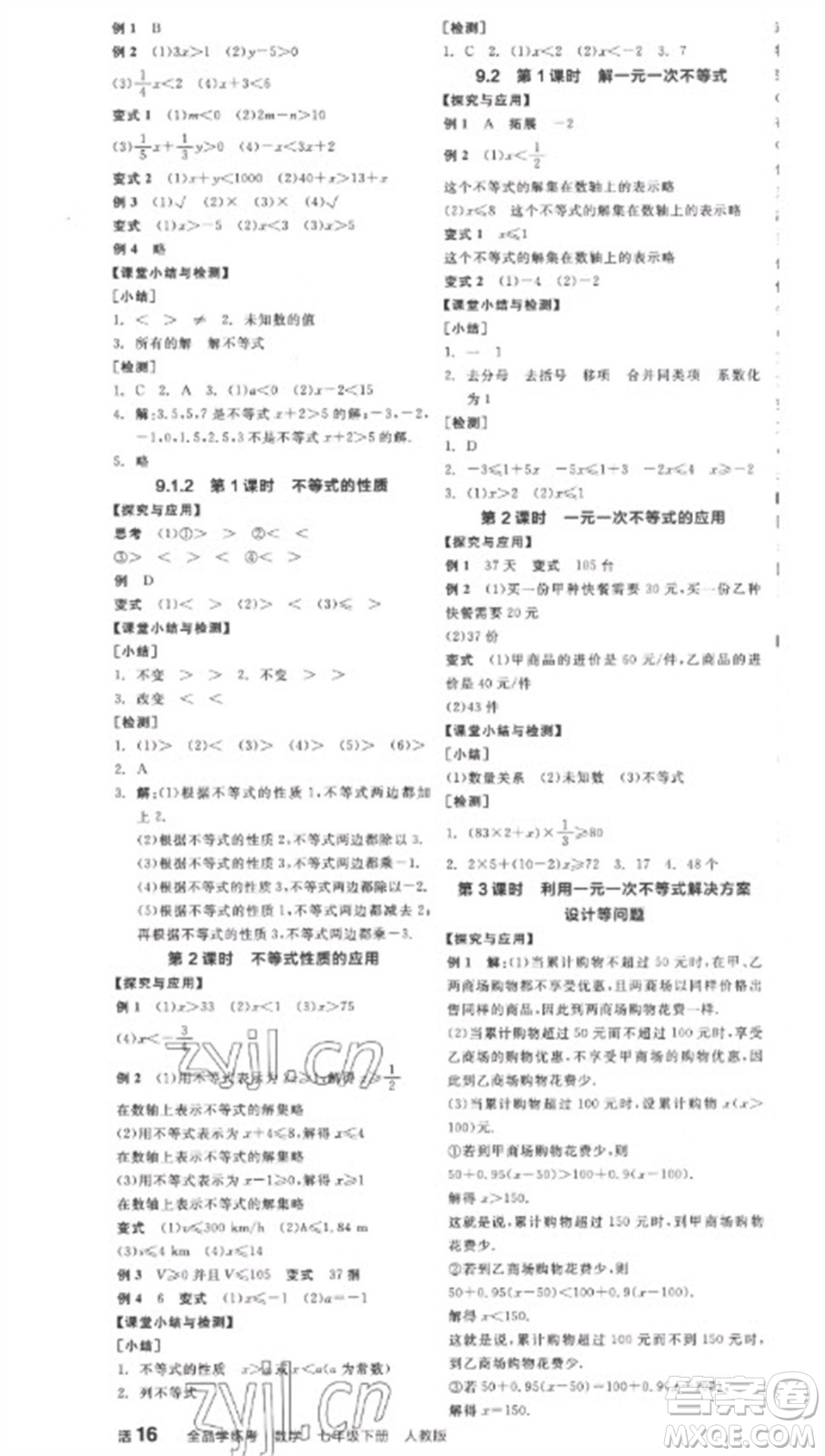 陽光出版社2023全品學(xué)練考七年級下冊數(shù)學(xué)人教版參考答案