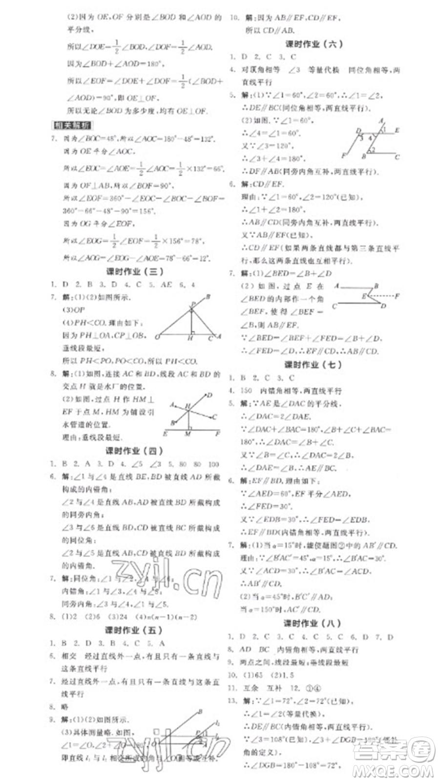 陽光出版社2023全品學(xué)練考七年級下冊數(shù)學(xué)人教版參考答案