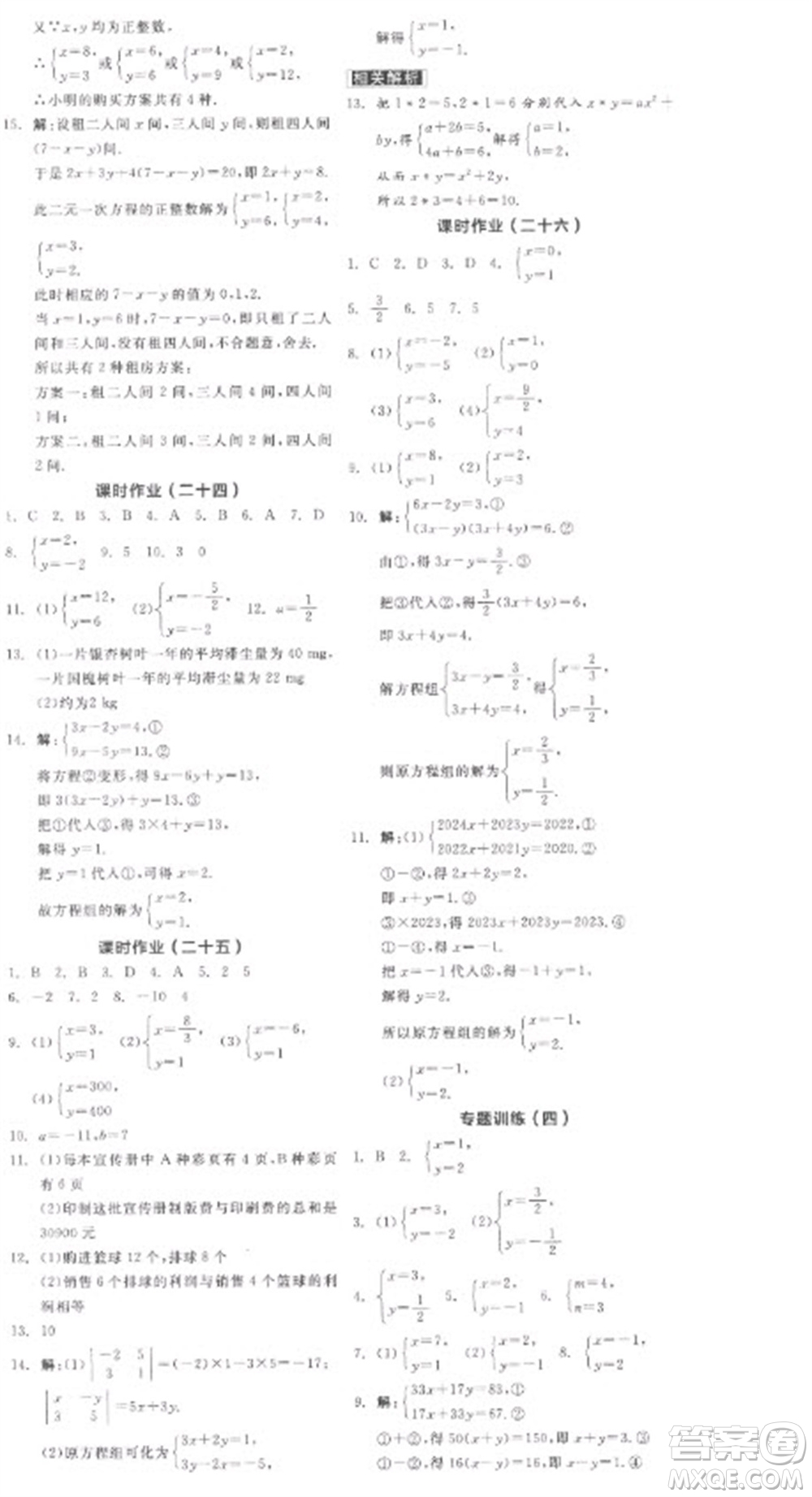 陽光出版社2023全品學(xué)練考七年級下冊數(shù)學(xué)人教版參考答案