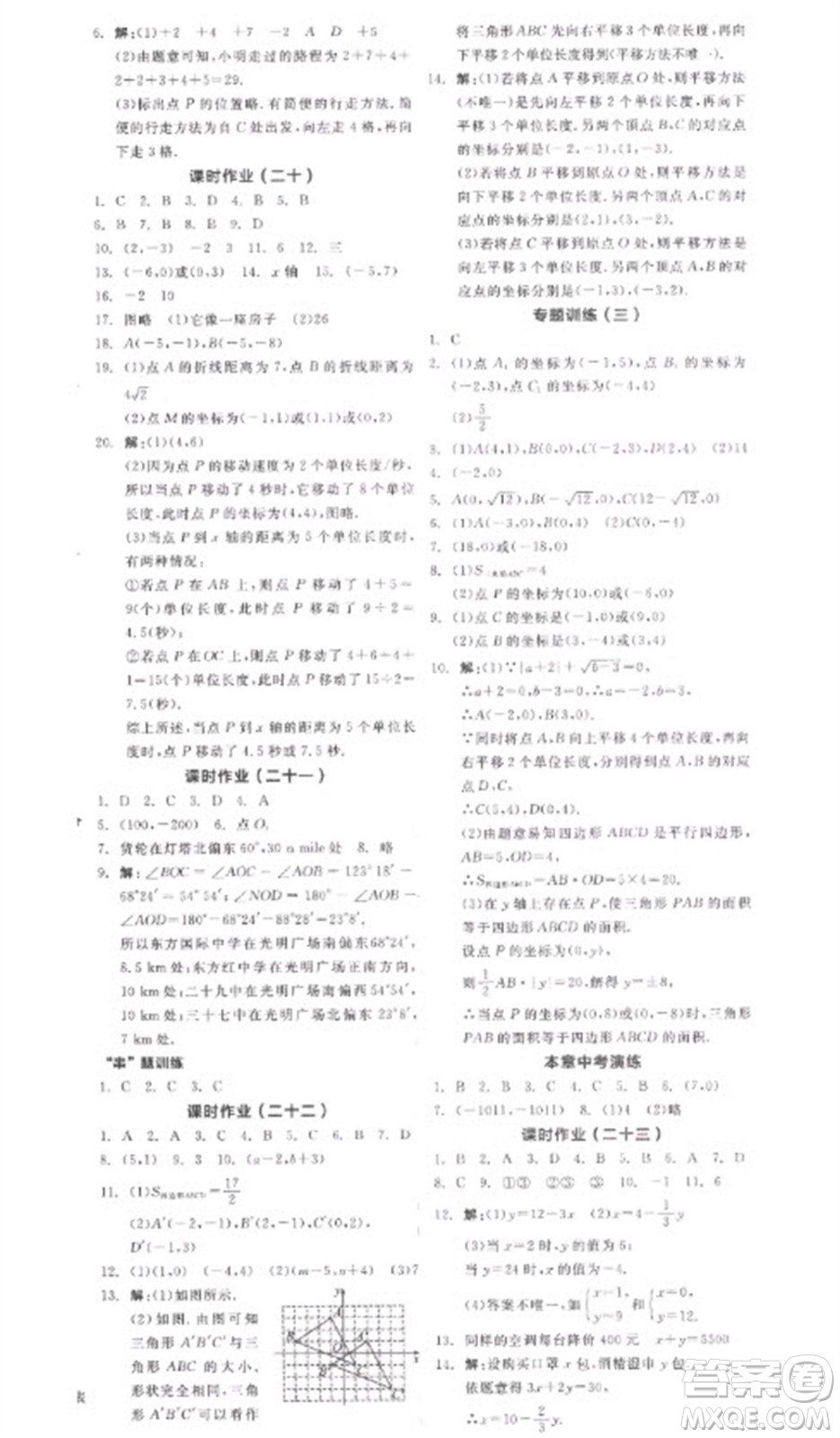 陽光出版社2023全品學(xué)練考七年級下冊數(shù)學(xué)人教版參考答案