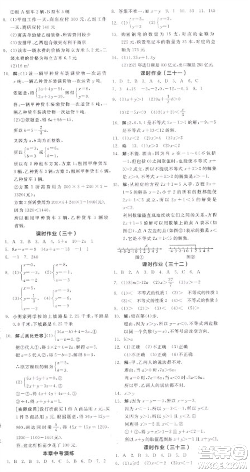 陽光出版社2023全品學(xué)練考七年級下冊數(shù)學(xué)人教版參考答案