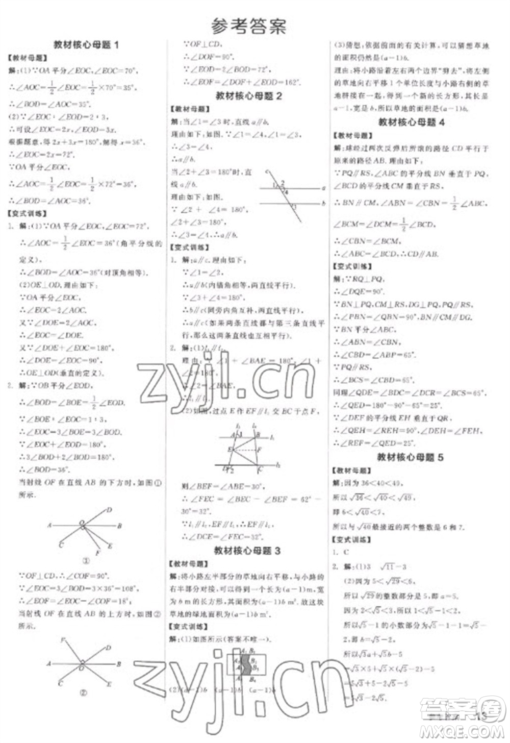 陽光出版社2023全品學(xué)練考七年級下冊數(shù)學(xué)人教版參考答案