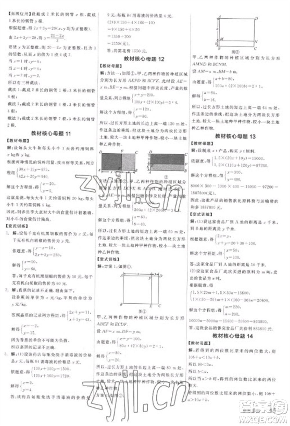 陽光出版社2023全品學(xué)練考七年級下冊數(shù)學(xué)人教版參考答案