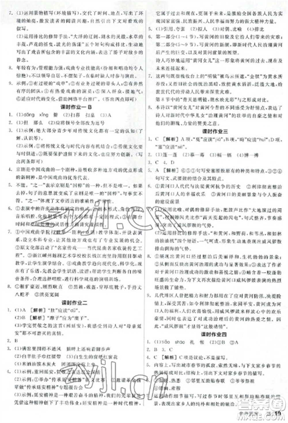 陽(yáng)光出版社2023全品學(xué)練考八年級(jí)下冊(cè)語(yǔ)文人教版參考答案