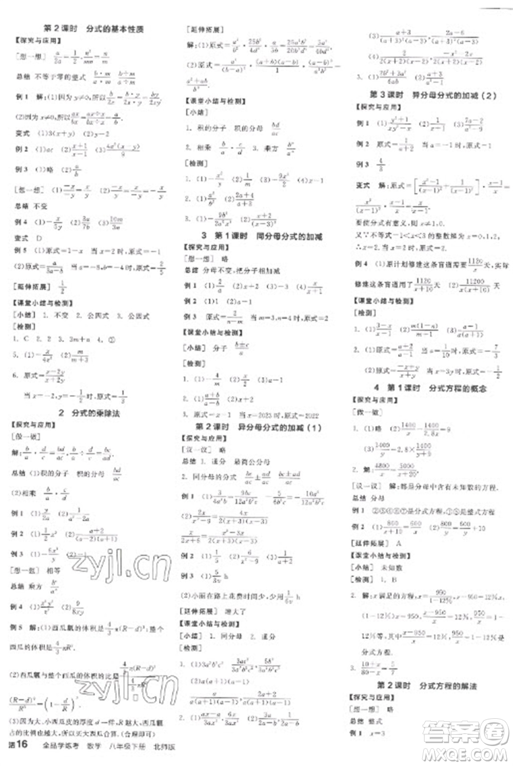 陽光出版社2023全品學(xué)練考八年級(jí)下冊(cè)數(shù)學(xué)北師大版參考答案