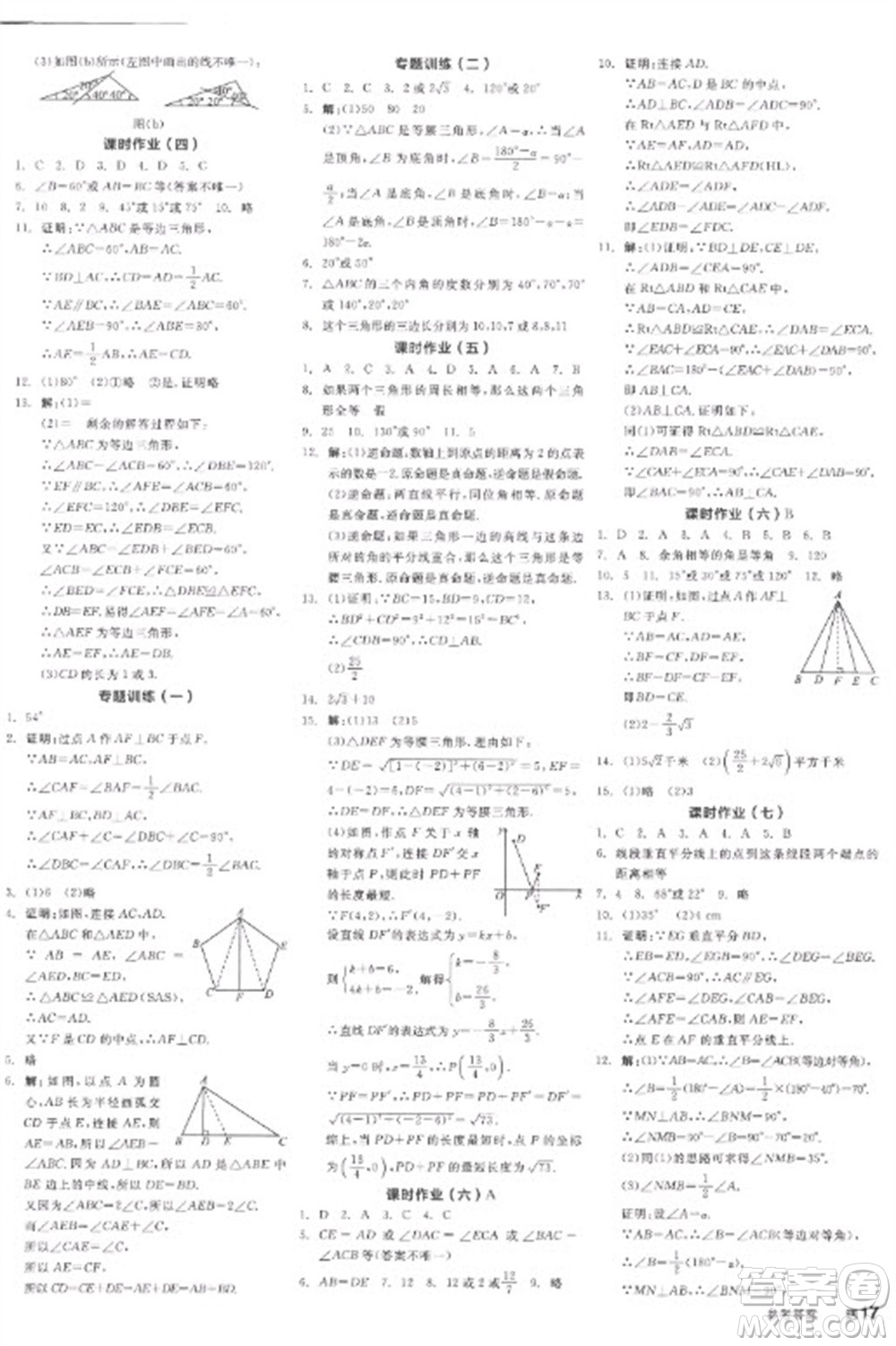 陽光出版社2023全品學(xué)練考八年級(jí)下冊(cè)數(shù)學(xué)北師大版參考答案