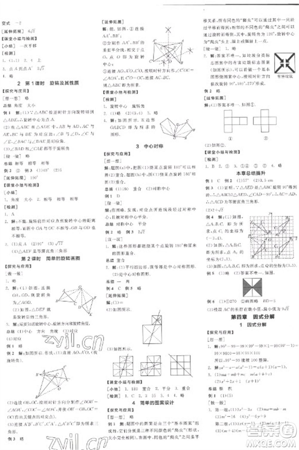 陽光出版社2023全品學(xué)練考八年級(jí)下冊(cè)數(shù)學(xué)北師大版參考答案