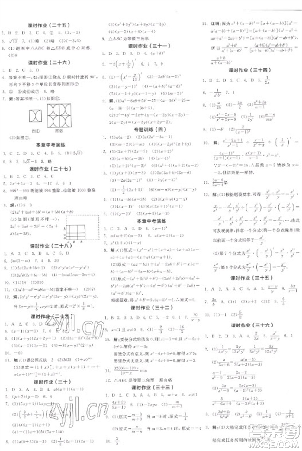 陽光出版社2023全品學(xué)練考八年級(jí)下冊(cè)數(shù)學(xué)北師大版參考答案