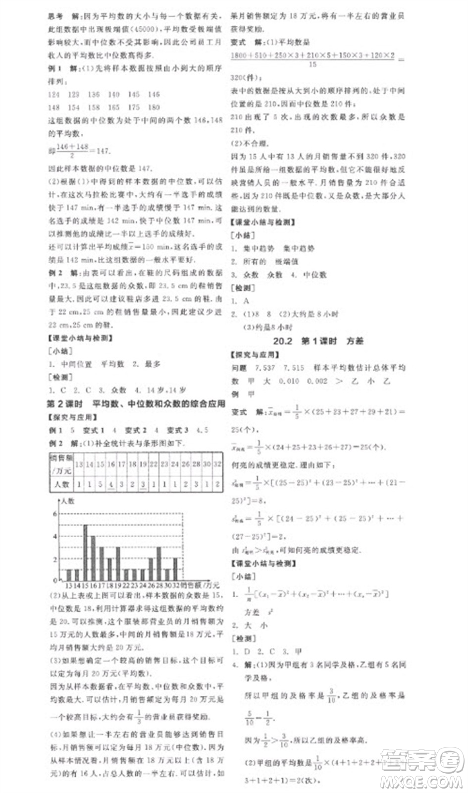 陽光出版社2023全品學(xué)練考八年級下冊數(shù)學(xué)人教版參考答案