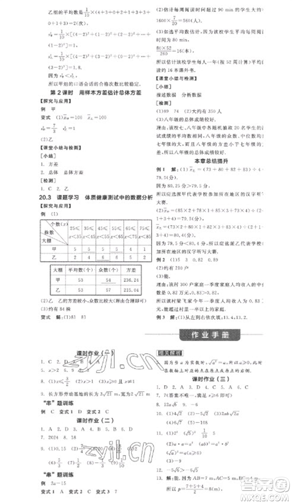 陽光出版社2023全品學(xué)練考八年級下冊數(shù)學(xué)人教版參考答案