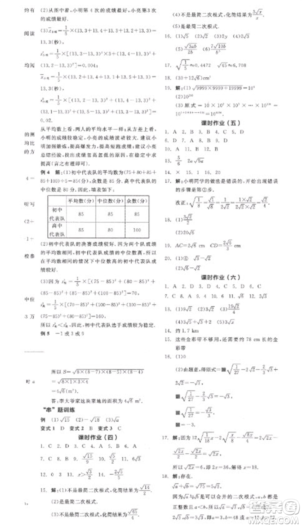 陽光出版社2023全品學(xué)練考八年級下冊數(shù)學(xué)人教版參考答案