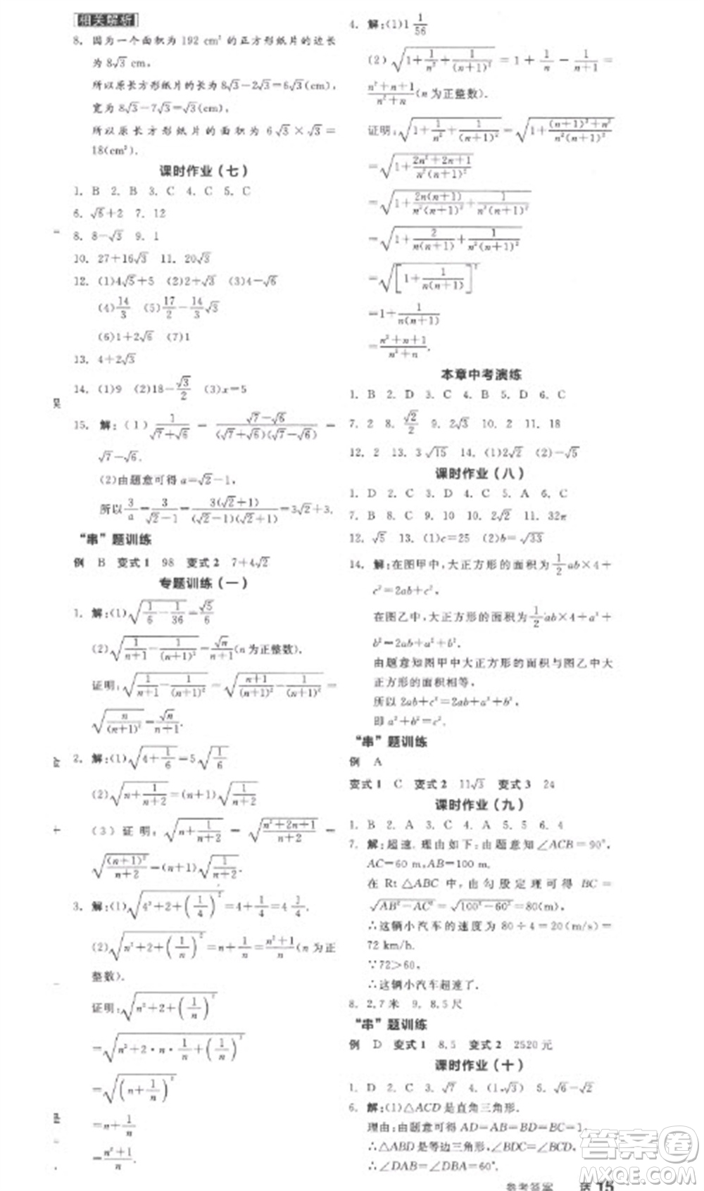 陽光出版社2023全品學(xué)練考八年級下冊數(shù)學(xué)人教版參考答案