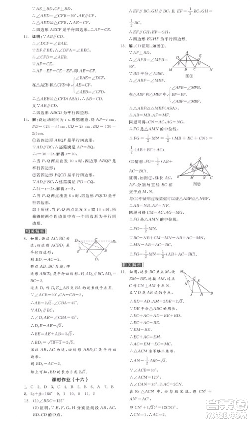 陽光出版社2023全品學(xué)練考八年級下冊數(shù)學(xué)人教版參考答案