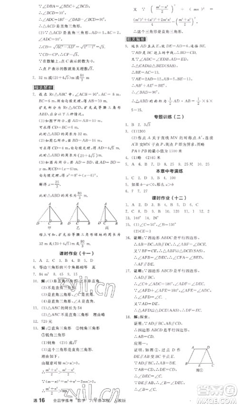 陽光出版社2023全品學(xué)練考八年級下冊數(shù)學(xué)人教版參考答案