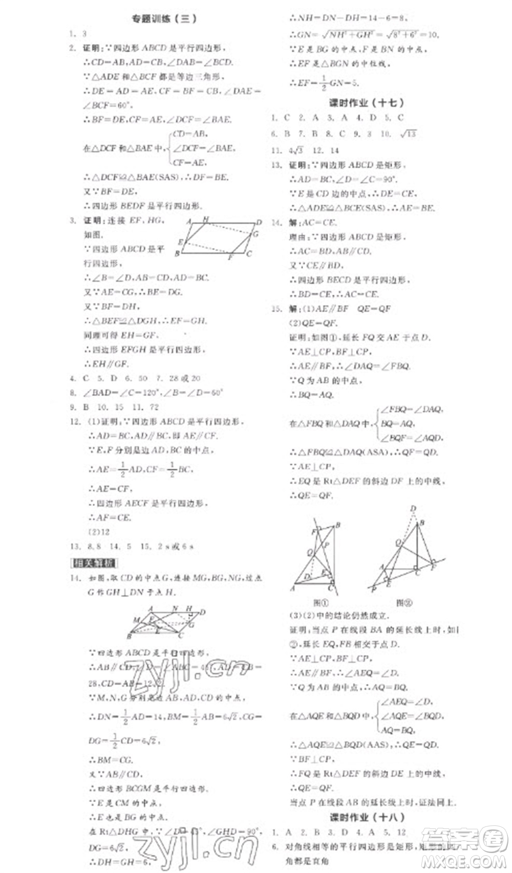 陽光出版社2023全品學(xué)練考八年級下冊數(shù)學(xué)人教版參考答案