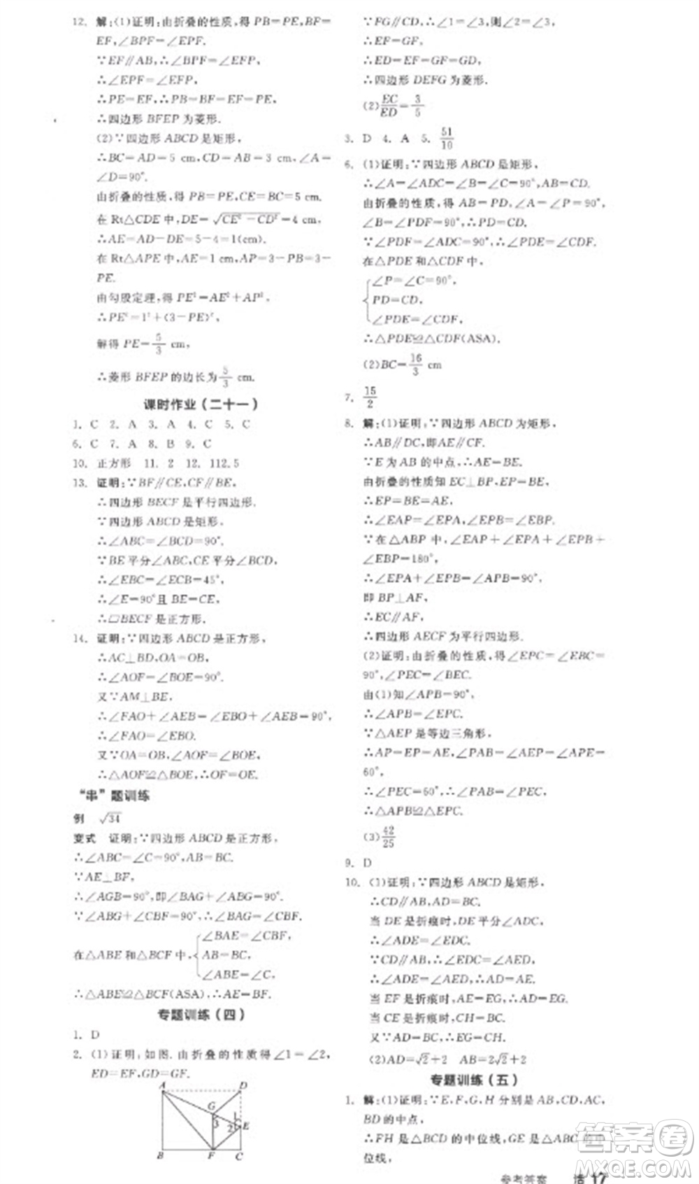 陽光出版社2023全品學(xué)練考八年級下冊數(shù)學(xué)人教版參考答案