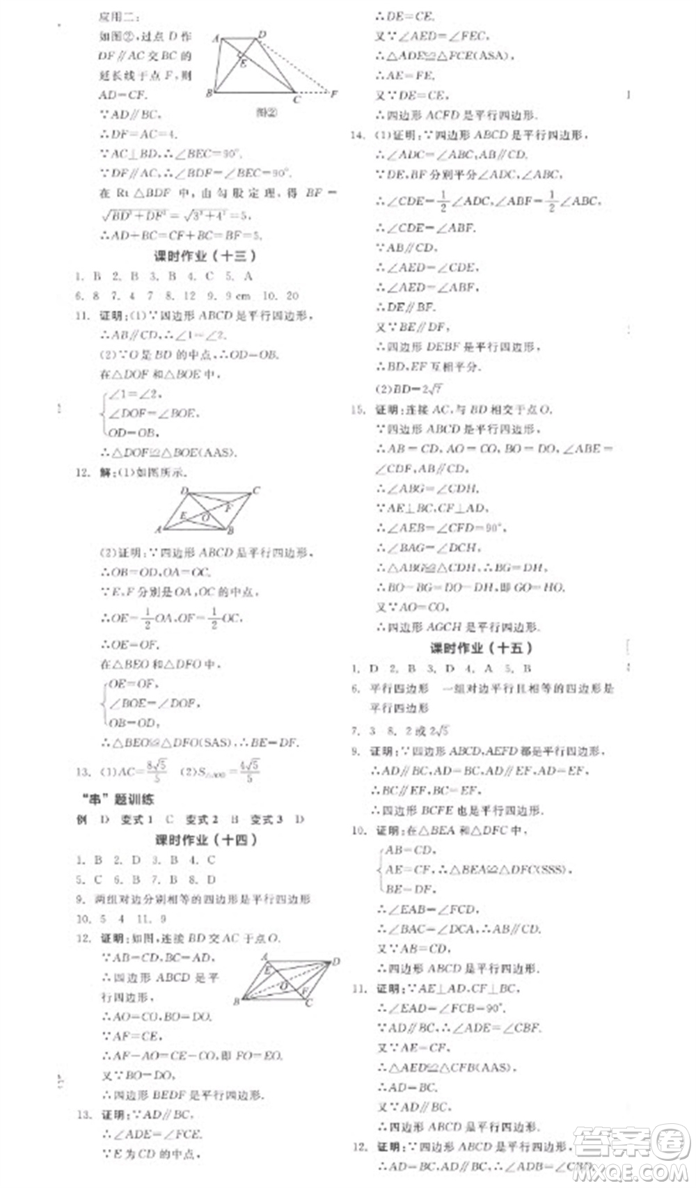 陽光出版社2023全品學(xué)練考八年級下冊數(shù)學(xué)人教版參考答案