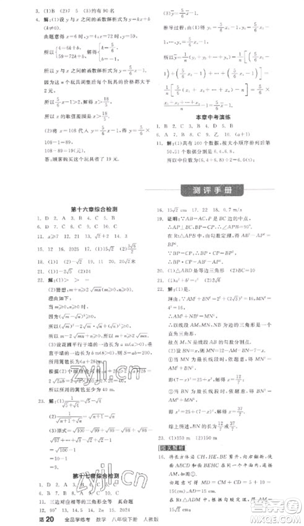 陽光出版社2023全品學(xué)練考八年級下冊數(shù)學(xué)人教版參考答案