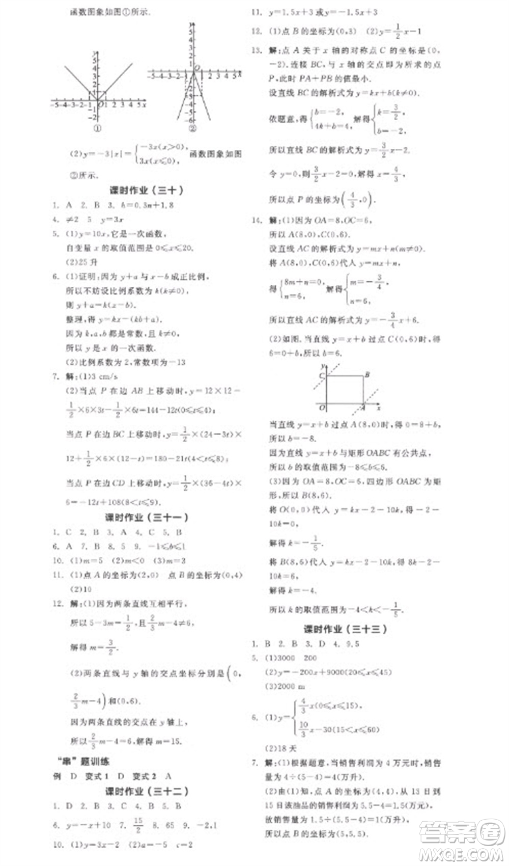 陽光出版社2023全品學(xué)練考八年級下冊數(shù)學(xué)人教版參考答案