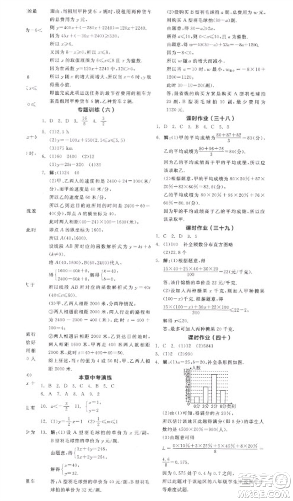 陽光出版社2023全品學(xué)練考八年級下冊數(shù)學(xué)人教版參考答案