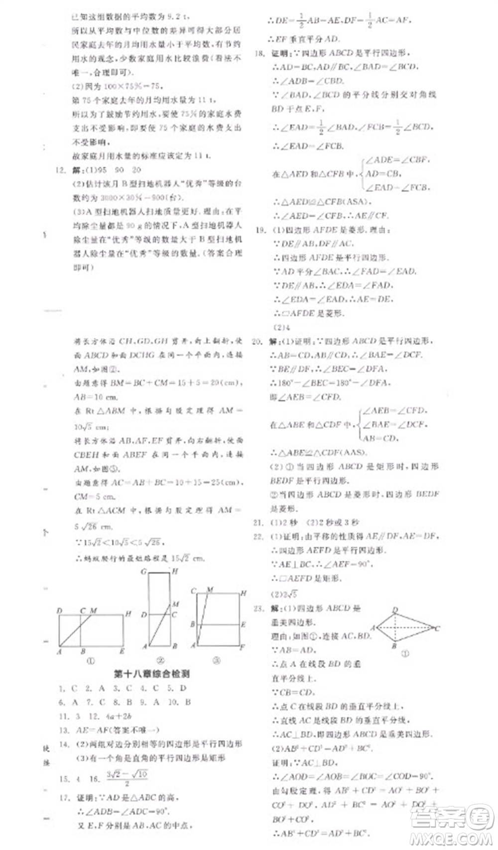 陽光出版社2023全品學(xué)練考八年級下冊數(shù)學(xué)人教版參考答案