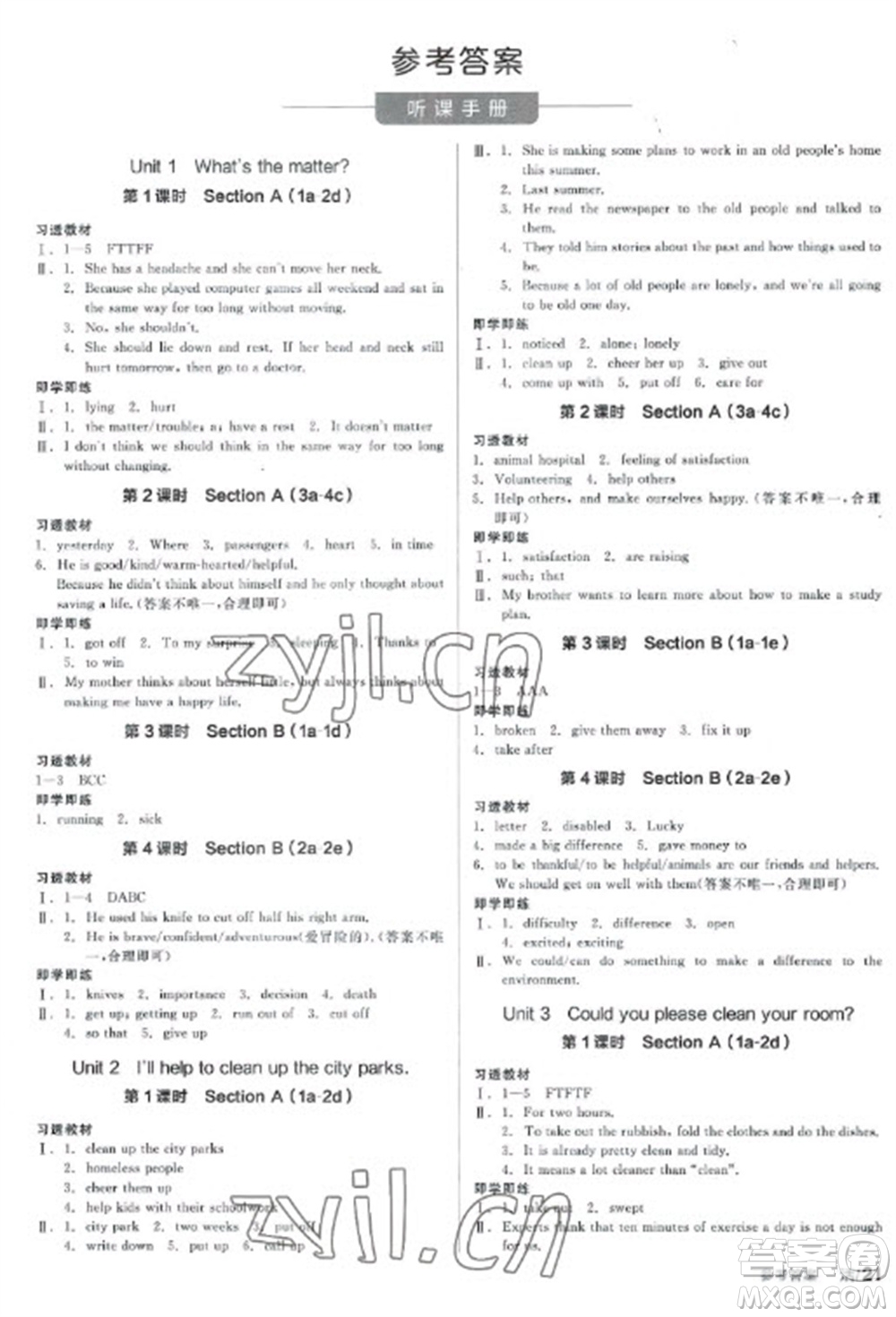 陽光出版社2023全品學(xué)練考八年級(jí)下冊(cè)英語人教版參考答案