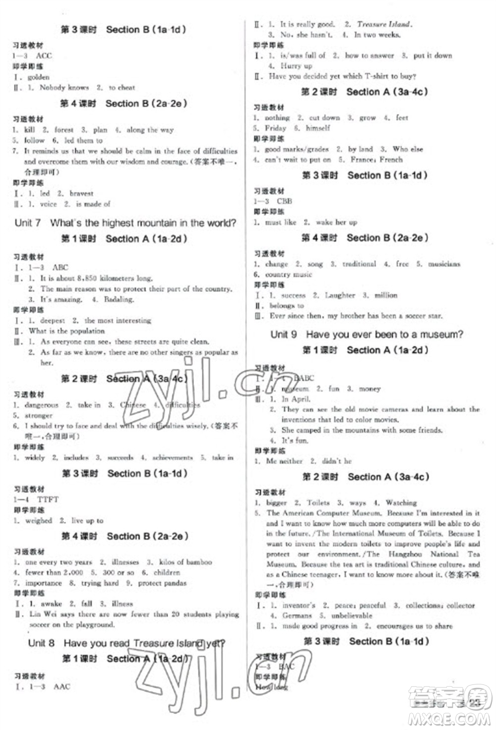 陽光出版社2023全品學(xué)練考八年級(jí)下冊(cè)英語人教版參考答案