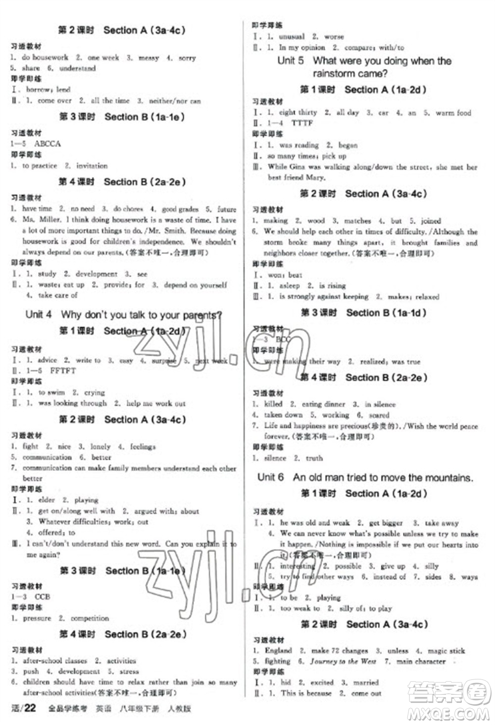 陽光出版社2023全品學(xué)練考八年級(jí)下冊(cè)英語人教版參考答案