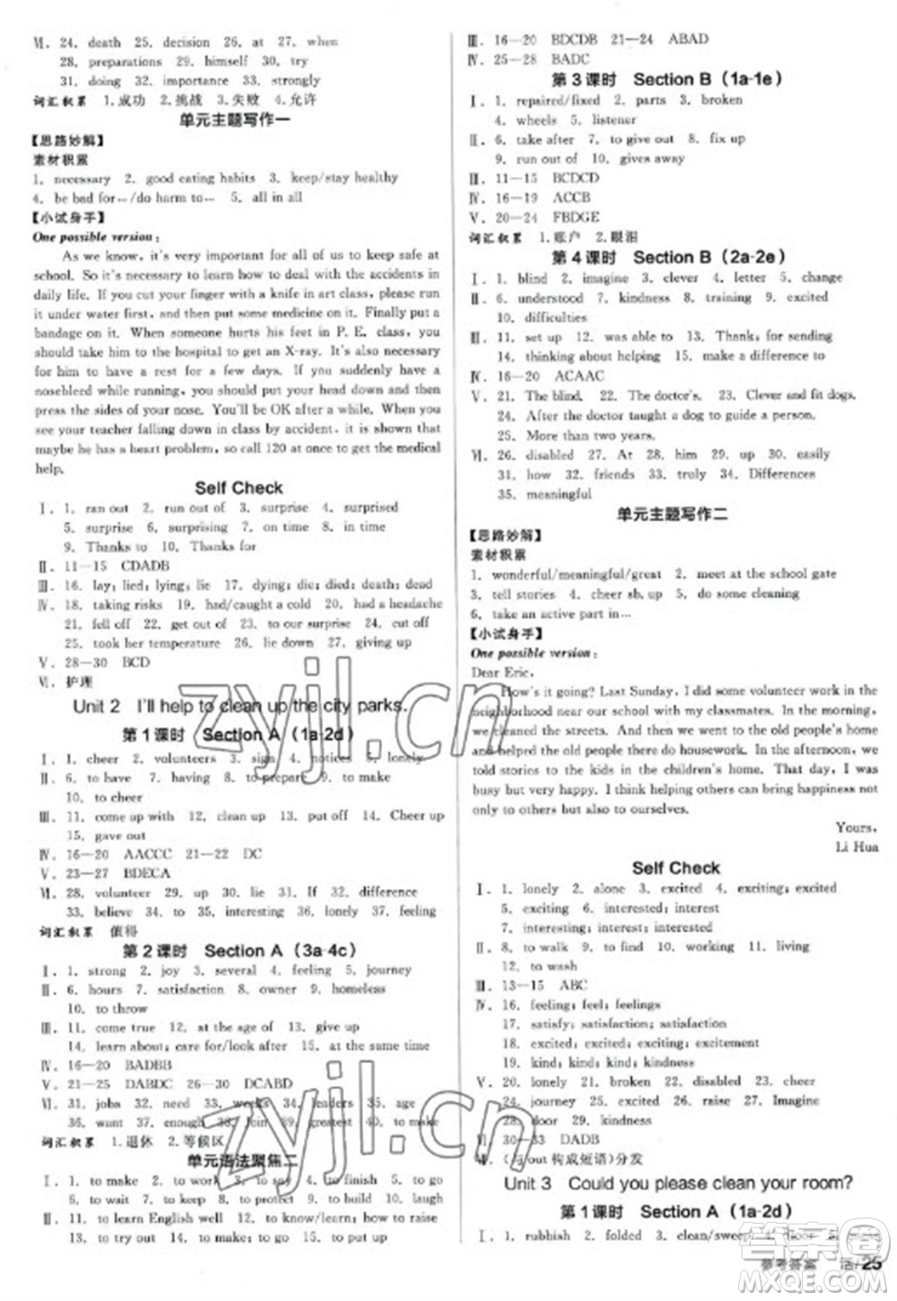 陽光出版社2023全品學(xué)練考八年級(jí)下冊(cè)英語人教版參考答案