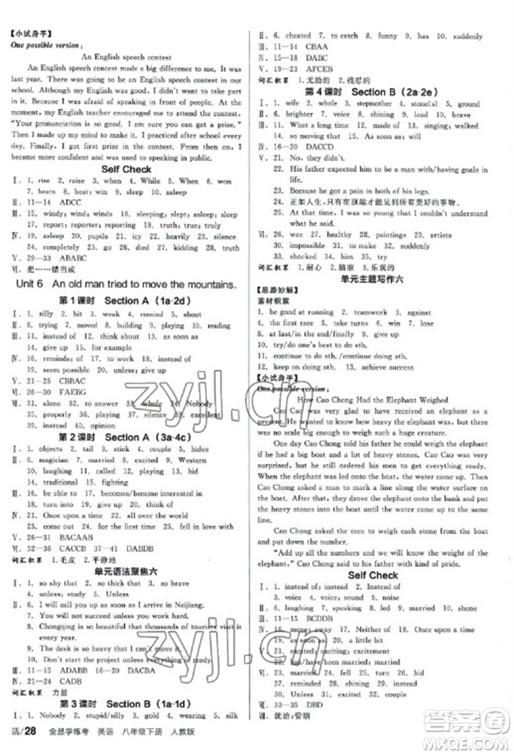 陽光出版社2023全品學(xué)練考八年級(jí)下冊(cè)英語人教版參考答案