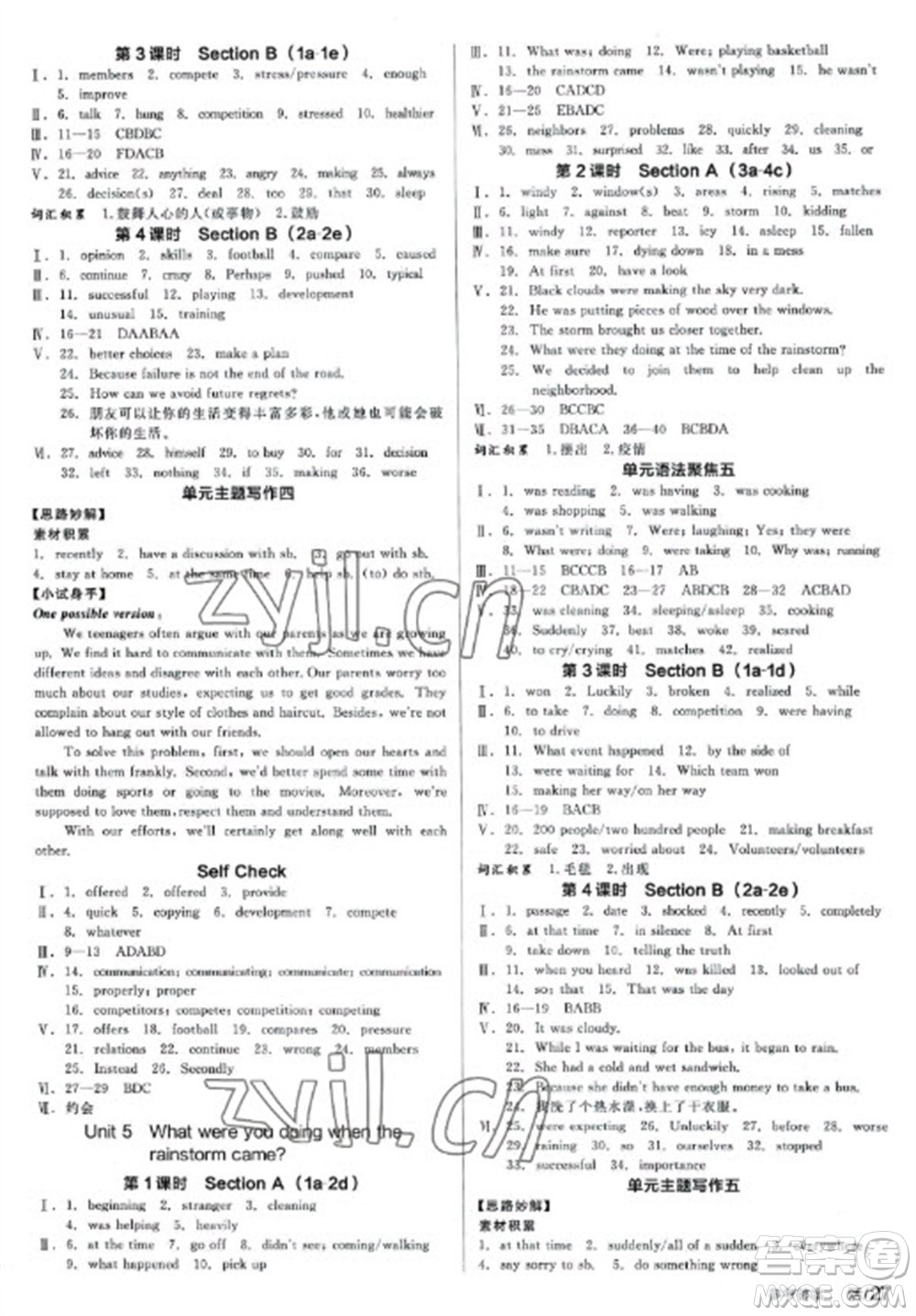 陽光出版社2023全品學(xué)練考八年級(jí)下冊(cè)英語人教版參考答案