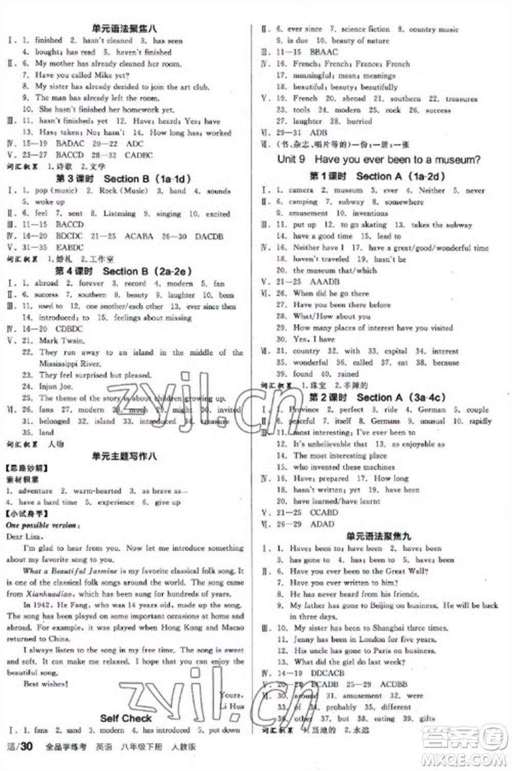 陽光出版社2023全品學(xué)練考八年級(jí)下冊(cè)英語人教版參考答案