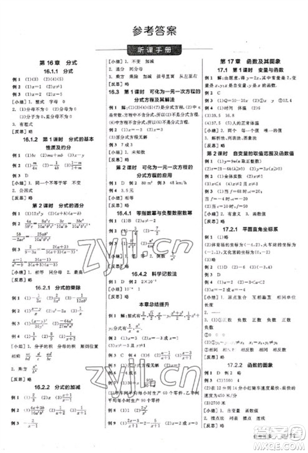 陽光出版社2023全品學(xué)練考八年級下冊數(shù)學(xué)華師版參考答案