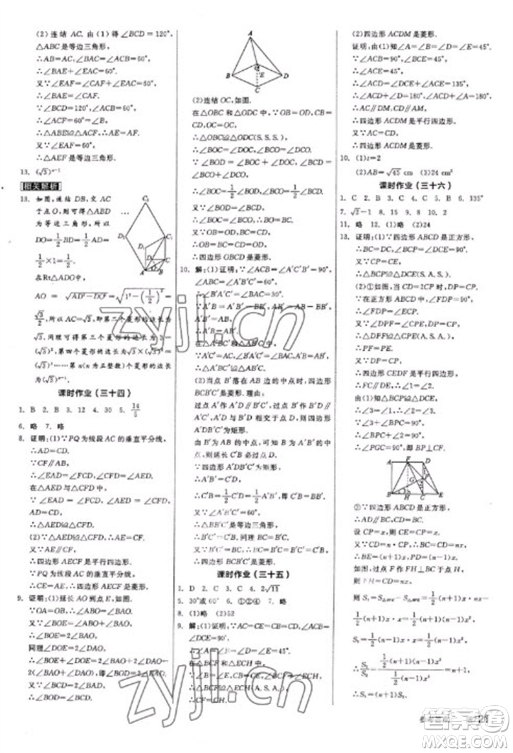 陽光出版社2023全品學(xué)練考八年級下冊數(shù)學(xué)華師版參考答案