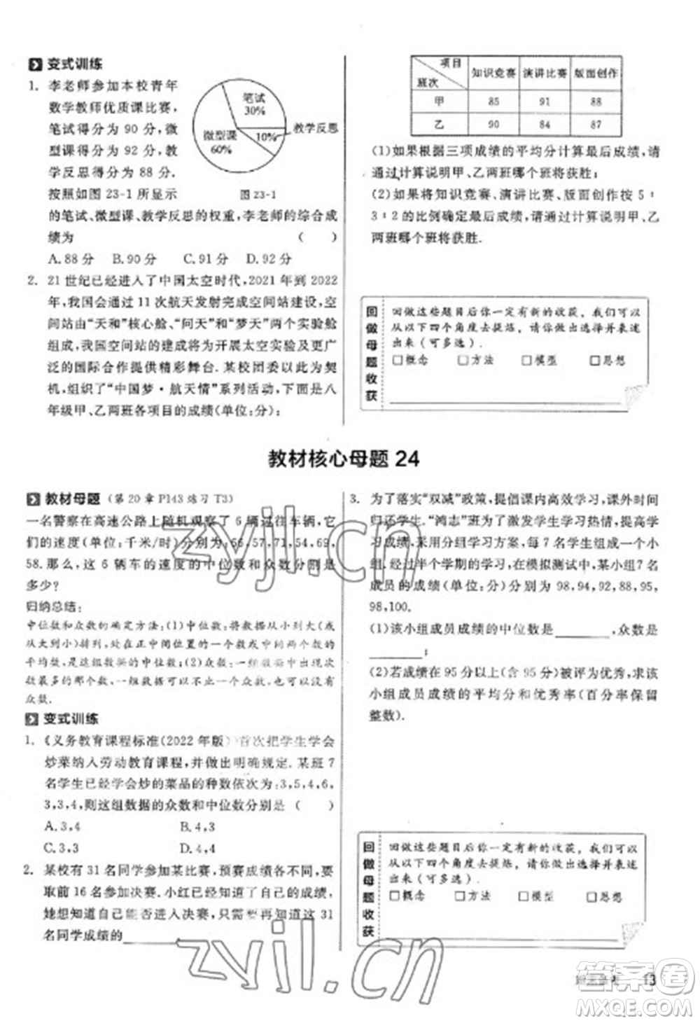 陽光出版社2023全品學(xué)練考八年級下冊數(shù)學(xué)華師版參考答案