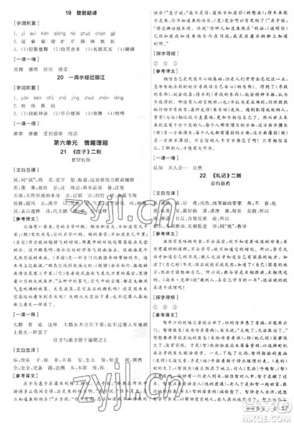 陽光出版社2023全品學(xué)練考八年級下冊語文人教版徐州專版參考答案