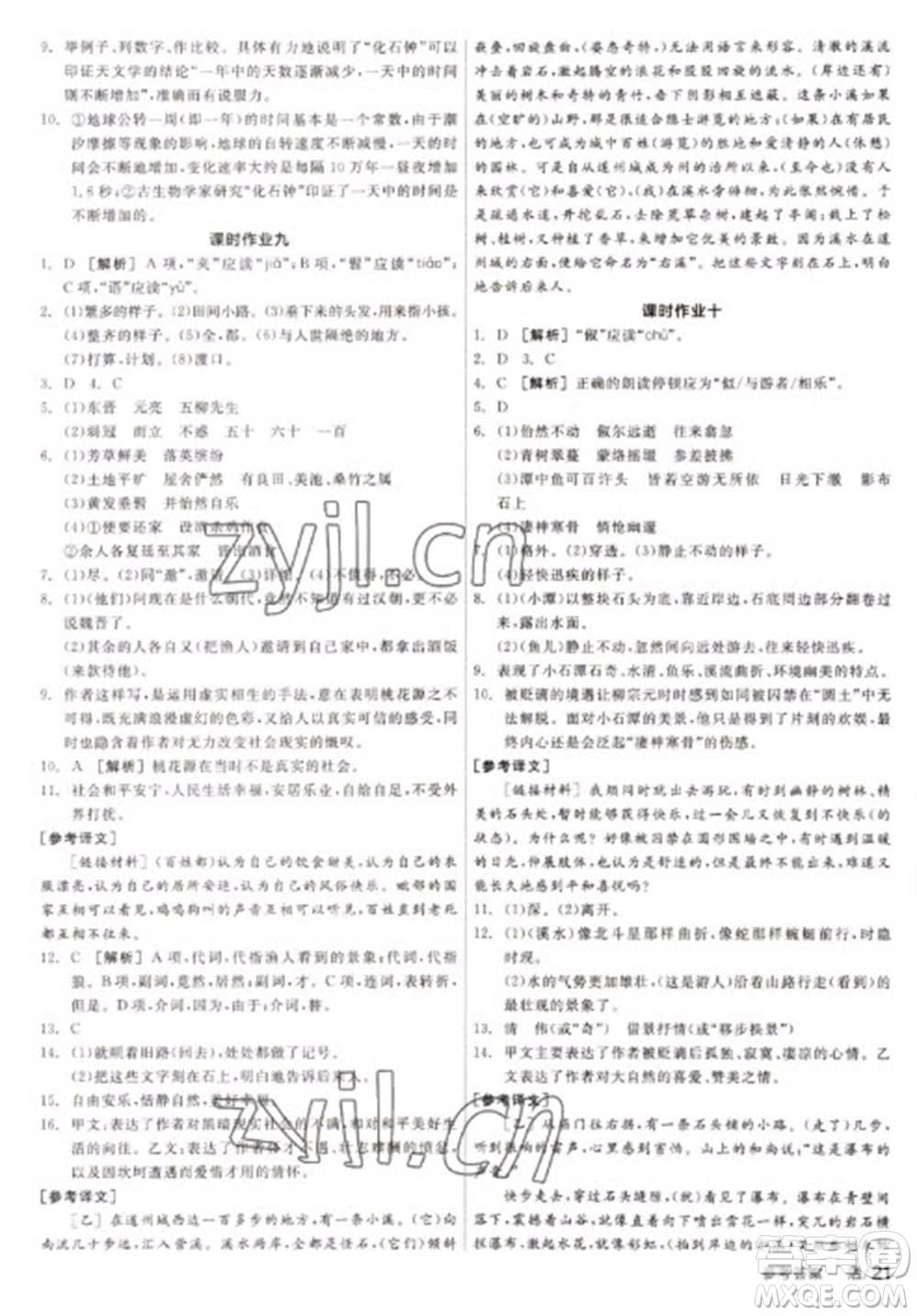 陽光出版社2023全品學(xué)練考八年級下冊語文人教版徐州專版參考答案