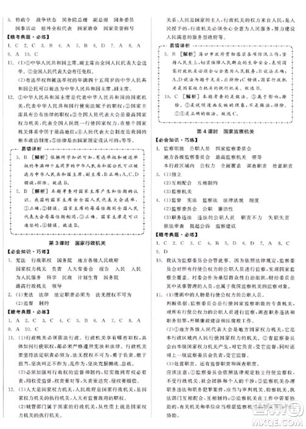 沈陽(yáng)出版社2023全品學(xué)練考八年級(jí)下冊(cè)道德與法治人教版江西專(zhuān)版參考答案