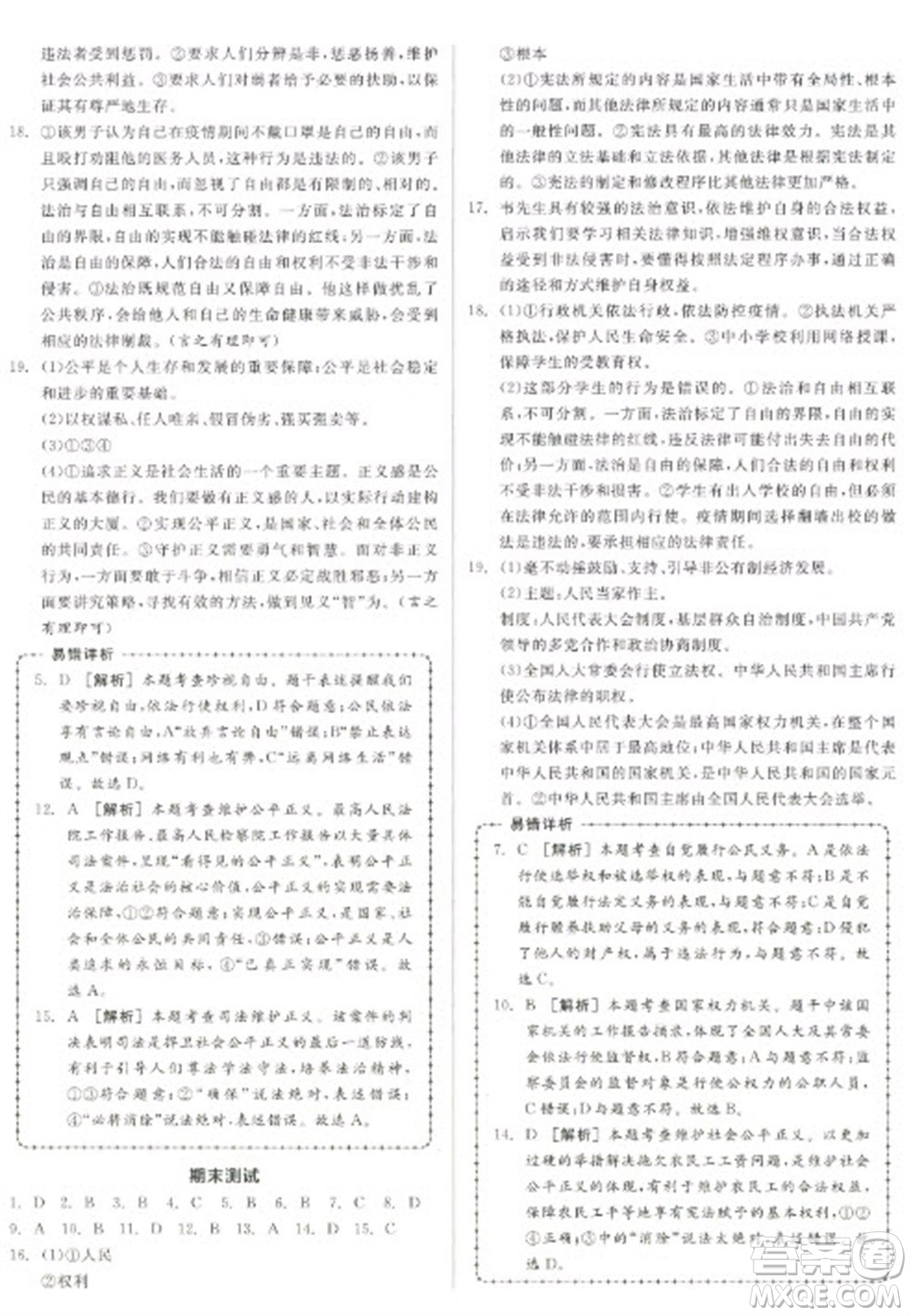 陽光出版社2023全品學練考八年級下冊道德與法治人教版徐州專版參考答案