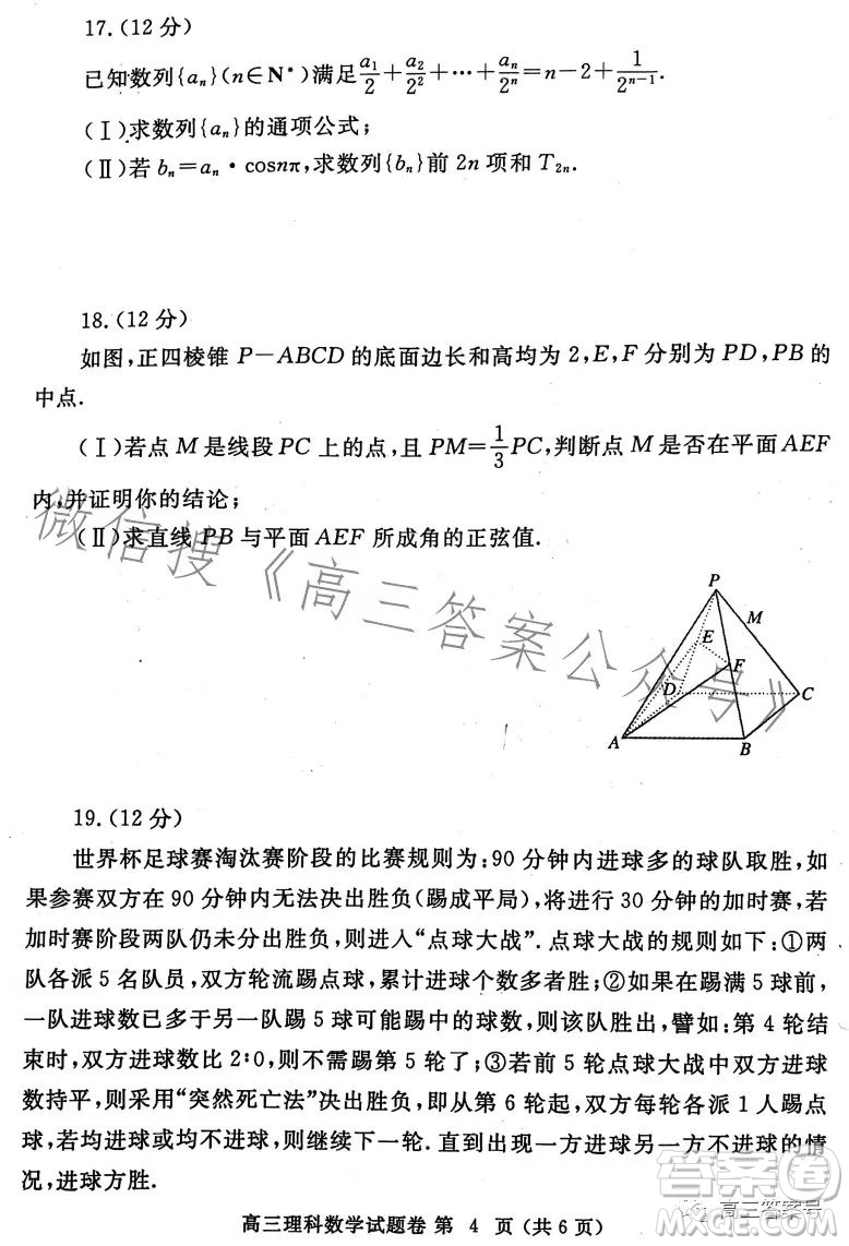 鄭州市2023年高中畢業(yè)年級(jí)第一次質(zhì)量預(yù)測理科數(shù)學(xué)試卷答案