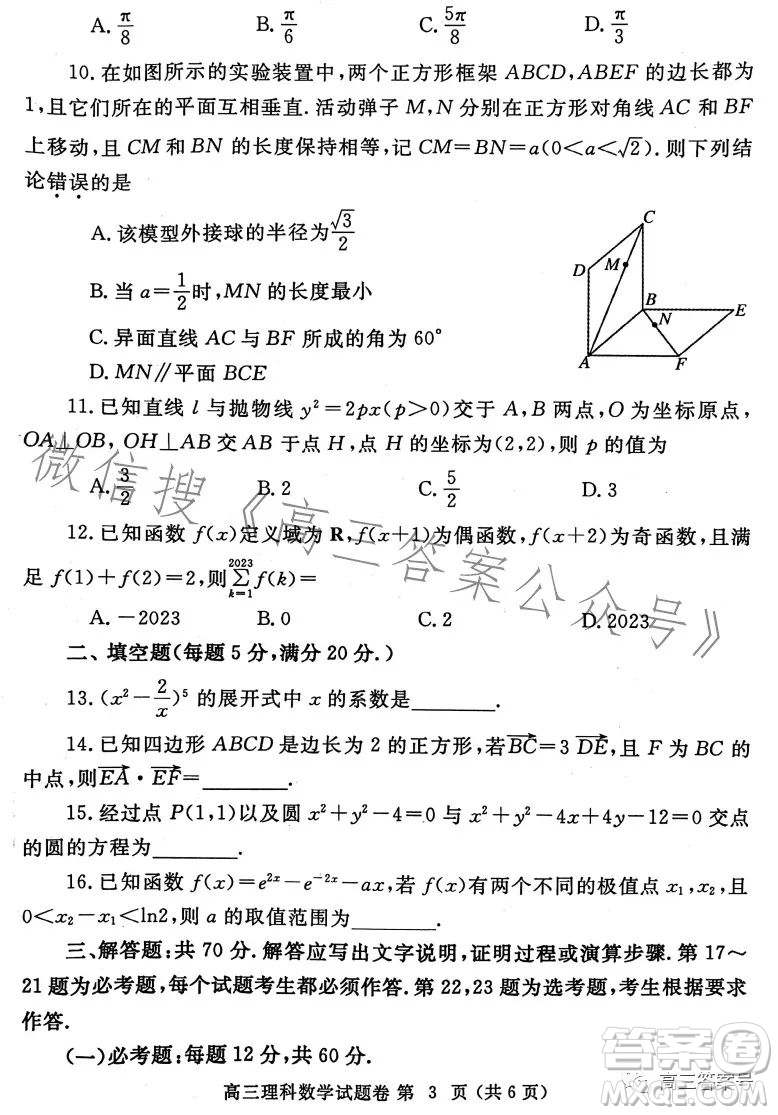 鄭州市2023年高中畢業(yè)年級(jí)第一次質(zhì)量預(yù)測理科數(shù)學(xué)試卷答案