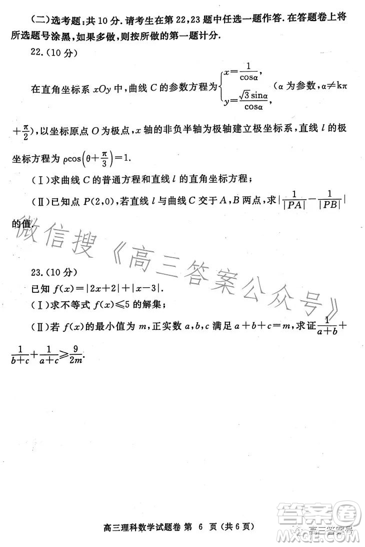 鄭州市2023年高中畢業(yè)年級(jí)第一次質(zhì)量預(yù)測理科數(shù)學(xué)試卷答案