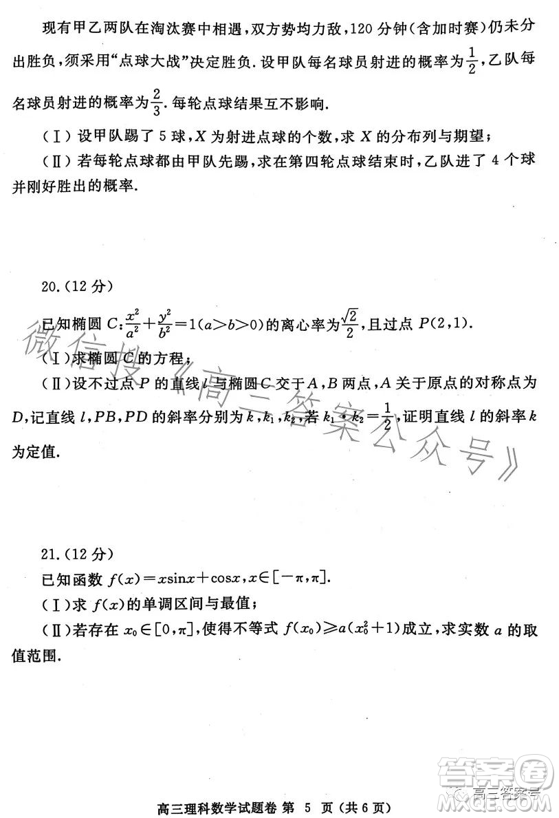 鄭州市2023年高中畢業(yè)年級(jí)第一次質(zhì)量預(yù)測理科數(shù)學(xué)試卷答案