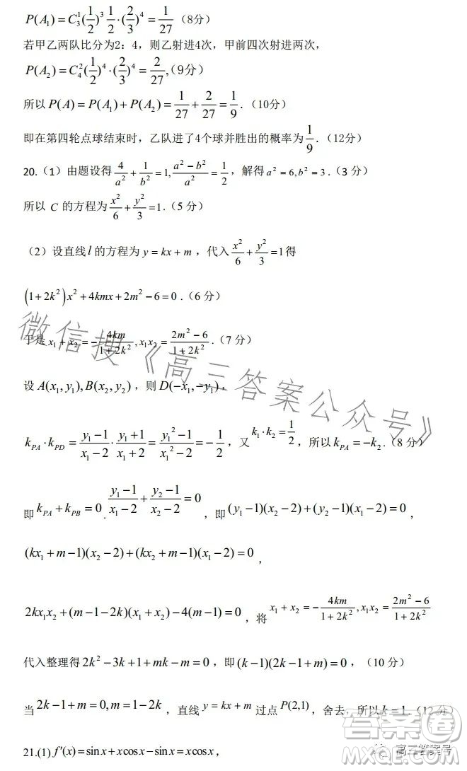 鄭州市2023年高中畢業(yè)年級(jí)第一次質(zhì)量預(yù)測理科數(shù)學(xué)試卷答案