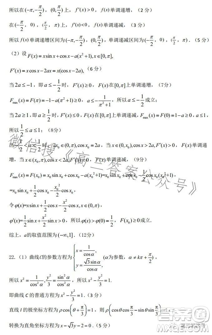 鄭州市2023年高中畢業(yè)年級(jí)第一次質(zhì)量預(yù)測理科數(shù)學(xué)試卷答案